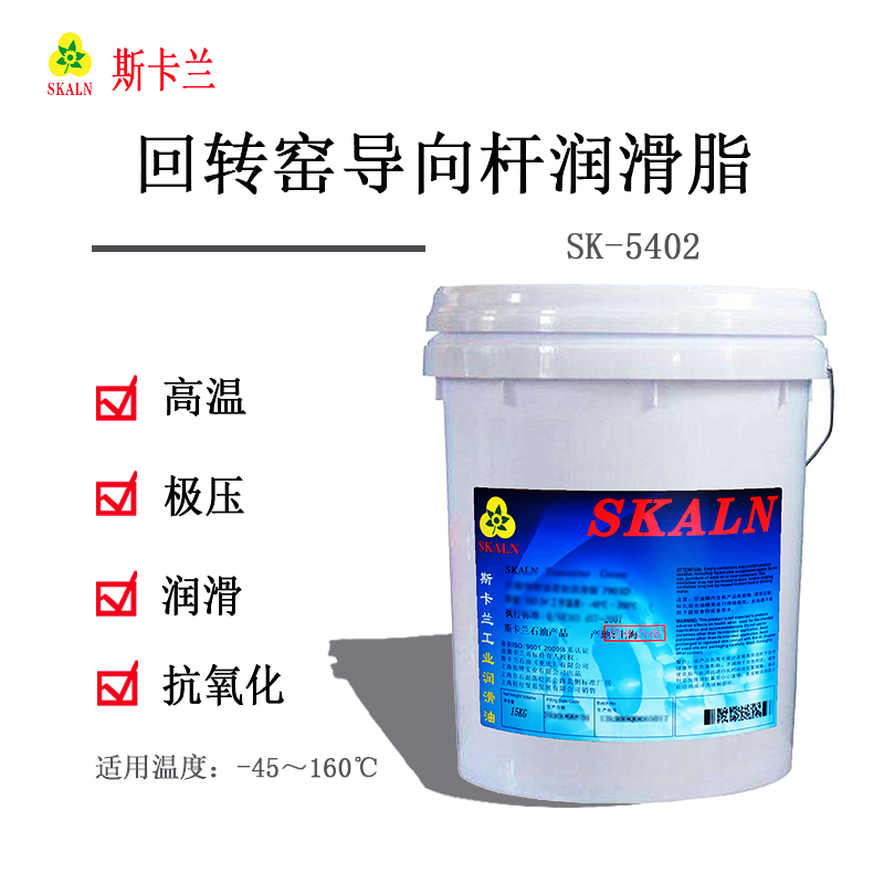 斯卡蘭 SK-5402 回轉(zhuǎn)窯導(dǎo)向桿潤(rùn)滑脂