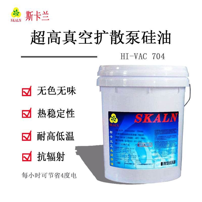 高真空擴(kuò)散泵硅油 HI-VAC 704 SKALN High vacuum pump Silicone oil