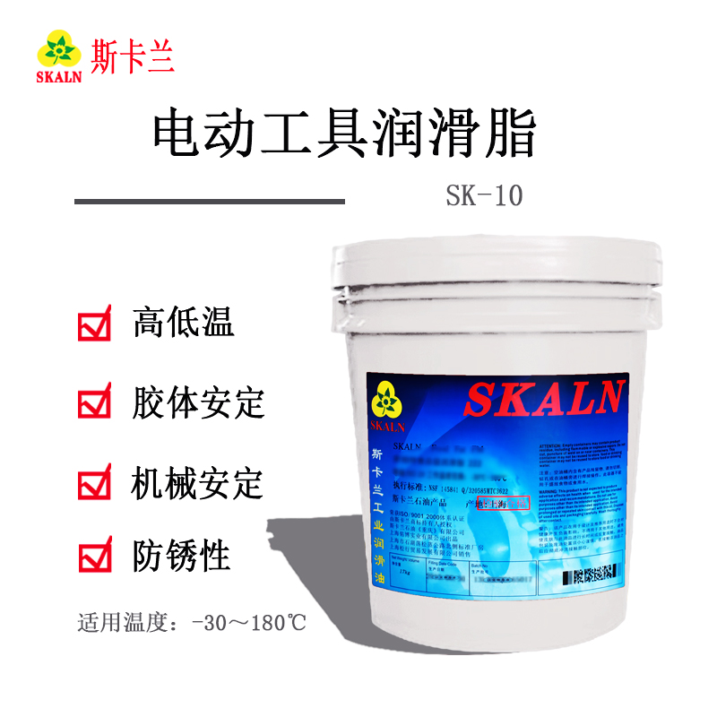 斯卡蘭SK-10電動(dòng)工具潤(rùn)滑脂