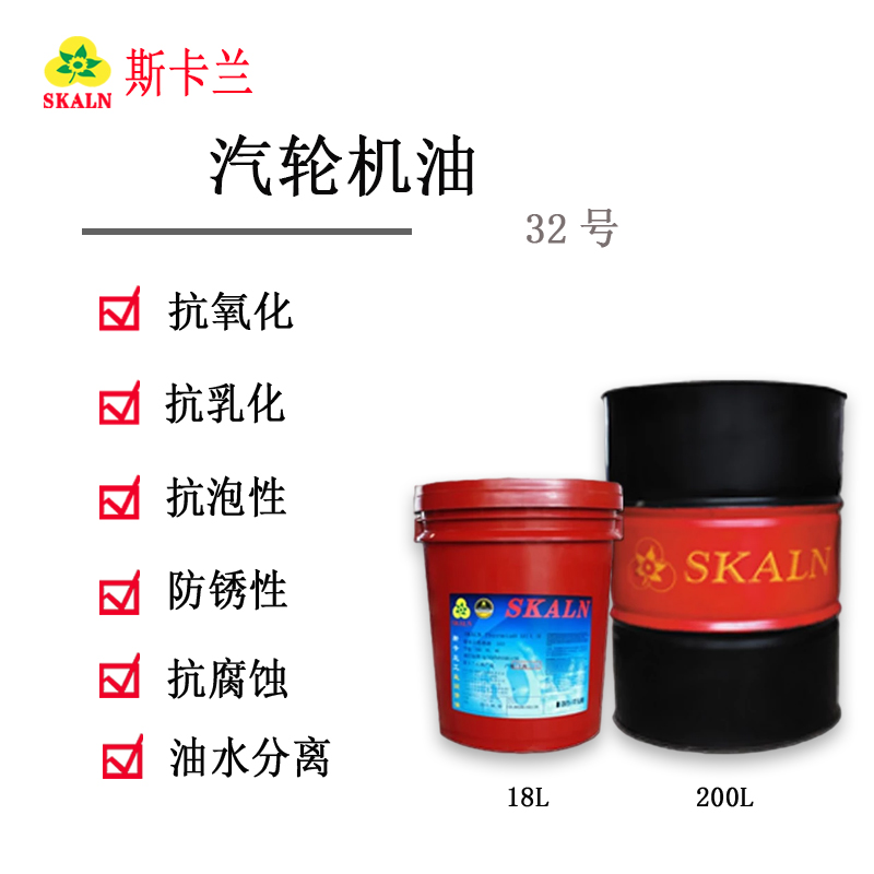 32號(hào)汽輪機(jī)油 抗氧防銹汽輪機(jī)油 32#燃?xì)馄啓C(jī)油